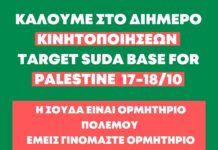 Η βάση της Σούδας, προμετωπίδα της ελληνικής εγκληματικής συνενοχής στη Γενοκτονία