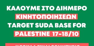 Η βάση της Σούδας, προμετωπίδα της ελληνικής εγκληματικής συνενοχής στη Γενοκτονία