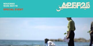 Athens Palestine Film Festival – Αθήνα Παλαιστίνη Κινηματογραφικό Φεστιβάλ