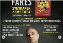 Πανελλήνια πρεμιέρα του ντοκιμαντέρ «CoExistence My Ass» με τη συμμετοχή του Journalists Network for Palestine – Greece