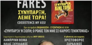 Πανελλήνια πρεμιέρα του ντοκιμαντέρ «CoExistence My Ass» με τη συμμετοχή του Journalists Network for Palestine – Greece