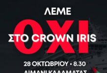 Ανεπιθύμητο το ισραηλινό κρουαζιερόπλοιο “Crown Iris” στην Καλαμάτα
