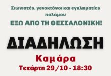 To BDS Greece στηρίζει την κινητοποίηση συλλογικοτήτων και οργανώσεων στη Θεσσαλονίκη για την κάθοδο του JNF στη πόλη