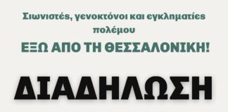 To BDS Greece στηρίζει την κινητοποίηση συλλογικοτήτων και οργανώσεων στη Θεσσαλονίκη για την κάθοδο του JNF στη πόλη