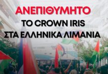 Στήριξη BDS στην κινητοποίηση του κερκυραϊκού λαού στο λιμάνι της Κέρκυρας