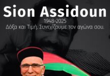 Sion Assidoun 1948–2025