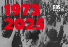 Το BDS Greece για τη 52η επέτειο της εξέγερσης της 17 Νοέμβρη 1973
