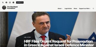 Η HRF υποβάλλει επείγουσα αίτηση για τη δίωξη του Ισραηλινού Υπουργού Άμυνας Ισραήλ Κατζ στην Ελλάδα