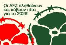 Οι Ζώνες Ελεύθερες από Απαρτχάιντ (AFZ)* πληθαίνουν και δυναμώνουν