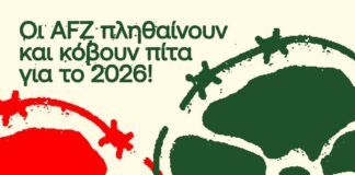 Οι Ζώνες Ελεύθερες από Απαρτχάιντ (AFZ)* πληθαίνουν και δυναμώνουν