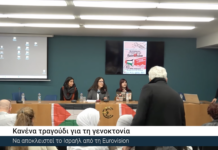 Ρεπορτάζ εκδήλωσης ΕΣΗΕΑ: Eurovision & Παλαιστίνη