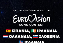 Ανοιχτή επιστολή σε συμμετέχοντες στον ελληνικό διαγωνισμό Eurovision 2026