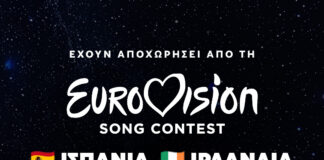 Ανοιχτή επιστολή σε συμμετέχοντες στον ελληνικό διαγωνισμό Eurovision 2026