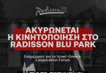 Ακύρωση της κινητοποίησης στο Radisson Blu Park