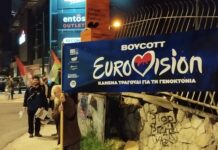 Συγκέντρωση διαμαρτυρίας έξω από το κέντρο διεξαγωγής του τελικού της επιλογής τραγουδιού της Eurovision 2026