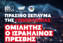 Μποϊκοτάζ στο AgriBusiness Forum — Όχι στο «πράσινο ξέπλυμα» της γενοκτονίας!