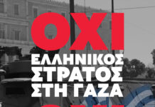 Ελληνικά τεθωρακισμένα στη Γάζα;