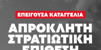 Επείγουσα καταγγελία: Απρόκλητη επίθεση ΗΠΑ–Ισραήλ στο Ιράν εν μέσω διαπραγματεύσεων