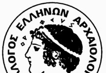 Σύλλογος Ελλήνων Αρχαιολόγων για το 32ο ετήσιο συνέδριο της European Association of Archaeologists (EAA)