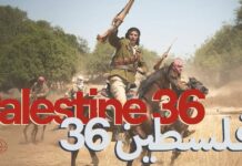 Εκδήλωση για το “Palestine 36” της Annemarie Jacir