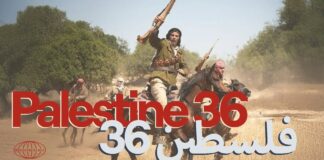 Εκδήλωση για το “Palestine 36” της Annemarie Jacir