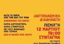 Αντιπολεμική Συγκέντρωση στο Σύνταγμα και διαδήλωση στην Αμερικάνικη πρεσβεία