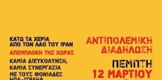 Αντιπολεμική Συγκέντρωση στο Σύνταγμα και διαδήλωση στην Αμερικάνικη πρεσβεία