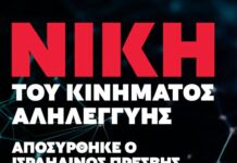 Πρώτη νίκη του κινήματος αλληλεγγύης: Αποσύρθηκε ο ισραηλινός πρέσβης από το πρόγραμμα του AgriBusiness Forum
