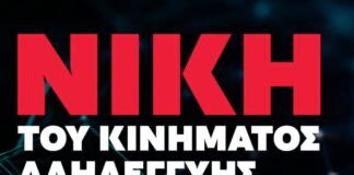 Πρώτη νίκη του κινήματος αλληλεγγύης: Αποσύρθηκε ο ισραηλινός πρέσβης από το πρόγραμμα του AgriBusiness Forum