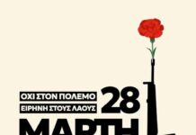 Όχι στον Πόλεμο – Ειρήνη στους Λαούς