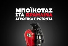 Μην ψωνίζετε Βόμβες και Συστήματα Παρακολούθησης στο σούπερ μάρκετ
