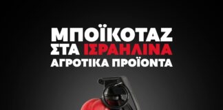 Μην ψωνίζετε Βόμβες και Συστήματα Παρακολούθησης στο σούπερ μάρκετ