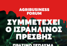Μποϊκοτάζ στο AgriBusiness Forum — Όχι στο «πράσινο ξέπλυμα» της γενοκτονίας!