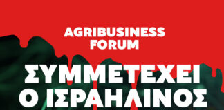 Μποϊκοτάζ στο AgriBusiness Forum — Όχι στο «πράσινο ξέπλυμα» της γενοκτονίας!