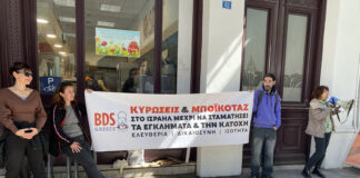 Δράση ενημέρωσης από το BDS Greece για την ενίσχυση του καταναλωτικού μποϊκοτάζ στα ισραηλινά προϊόντα σούπερ μάρκετ
