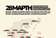 Οι πόλεμοι τους – οι ζωές μας