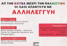 Από την Κούβα μέχρι την Παλαιστίνη οι Λαοί απαντούν με Αλληλεγγύη