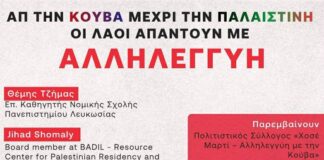 Από την Κούβα μέχρι την Παλαιστίνη οι Λαοί απαντούν με Αλληλεγγύη