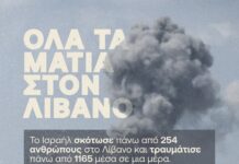 Έκτακτο: Νέα Σφαγή στον Λίβανο