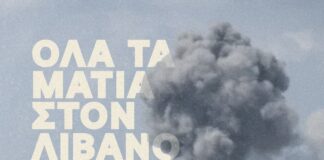 Έκτακτο: Νέα Σφαγή στον Λίβανο