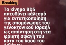 Κάλεσμα για εντατικοποίηση της απομόνωσης του γενοκτονικού Ισραήλ ως απάντηση στην σφαγή του λαού του Λιβάνου