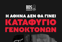 Η Αθήνα δεν θα γίνει καταφύγιο γενοκτόνων
