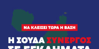 Η Σούδα ως συνεργός σε Εγκλήματα Πολέμου και στόχος: Να κλείσει τώρα η βάση