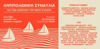Το BDS Greece στέκεται αλληλέγγυο και στηρίζει τη νέα αποστολή του GSF (Global Sumud Flotilla) προς τη πολύπαθη Γάζα