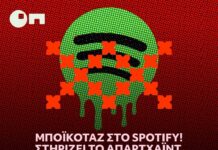 Μποϊκοτάζ στο Spotify
