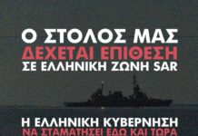 Επείγον: Ο Στόλος δέχεται επίθεση σε ελληνική ζώνη SAR