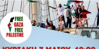 Συμπαράσταση στον στόλο ανθρωπιστικής βοήθειας Sumud