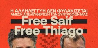 Κάλεσμα σε διαμαρτυρία και αλληλεγγύη στους απαχθέντες του Global Sumud Flotilla