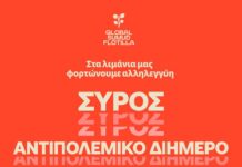 Όλα τα μάτια στον Στόλο! Όλα τα μάτια στην Παλαιστίνη!