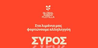 Όλα τα μάτια στον Στόλο! Όλα τα μάτια στην Παλαιστίνη!